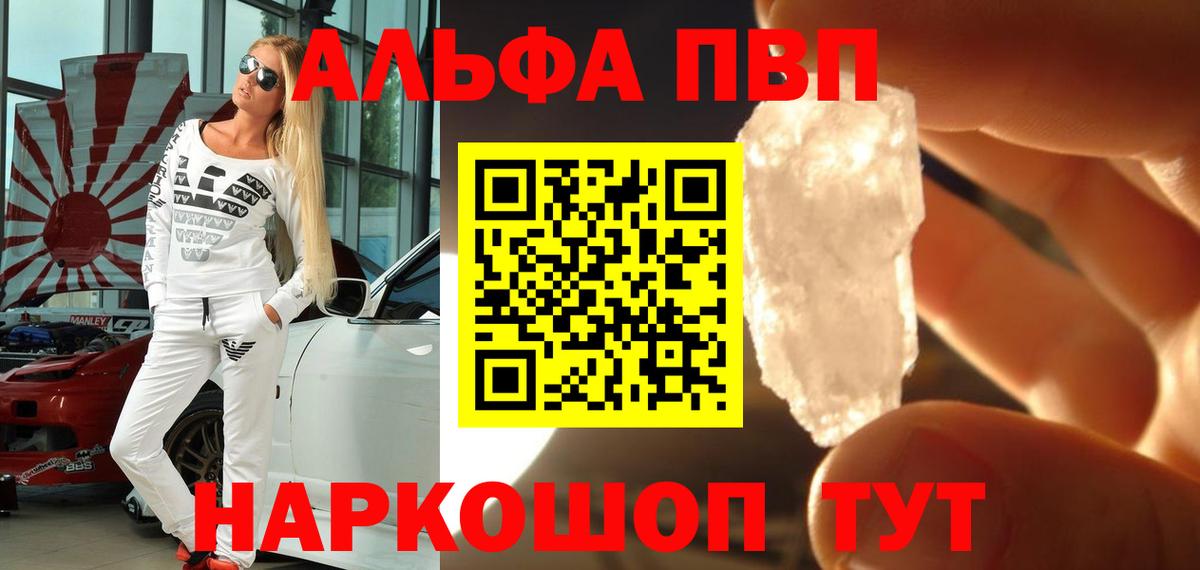 Alpha PVP мука  Вход с VPN  А ПВП кристаллы  Alfa_PVP VHQ  Alpha PVP  Коркино 
