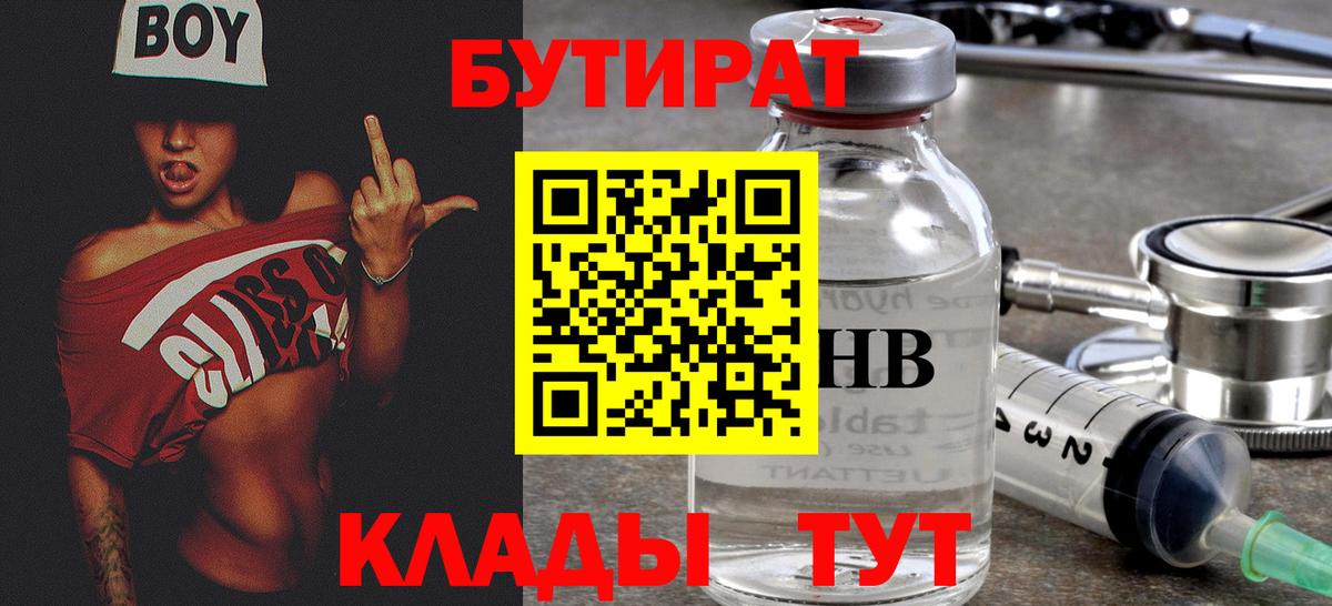 Коркино  Бутират BDO 33%  Бутират  Вход с VPN 