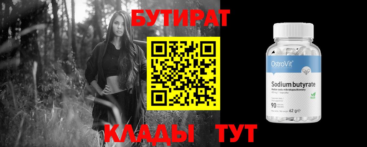 Бутират оксибутират Коркино