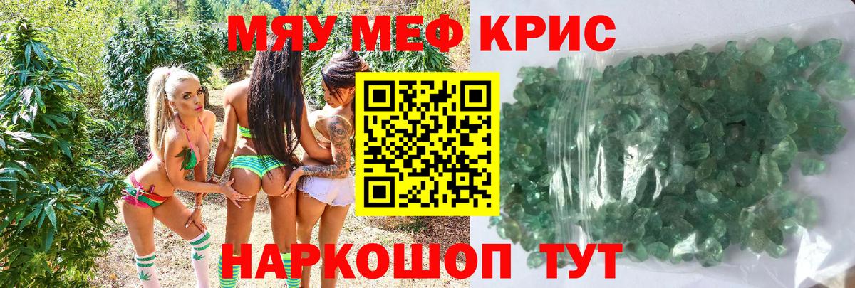 Меф мяу мяу  Коркино