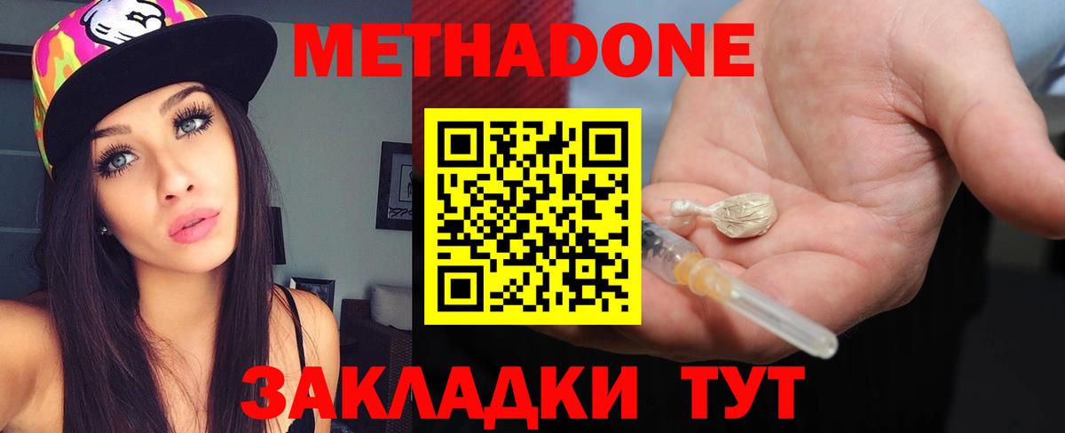 Коркино  МЕТАДОН кристалл  Вход с VPN 